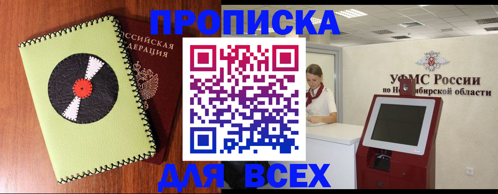 временная регистрация госуслуги в Мариинске