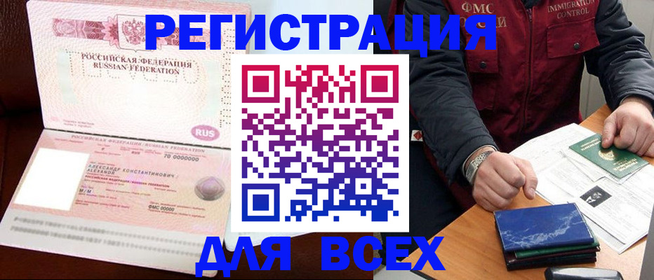 миграционный учет в Мариинске